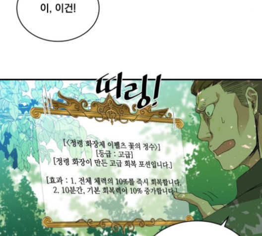 The Strongest Florist Ch.21 p108
