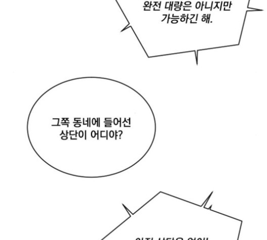 The Strongest Florist Ch.22 p106