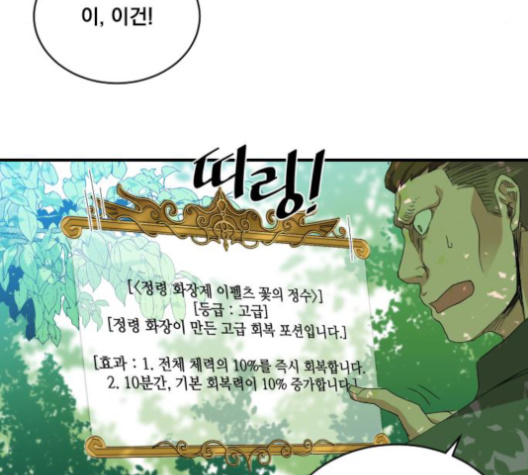 The Strongest Florist Ch.23 p108