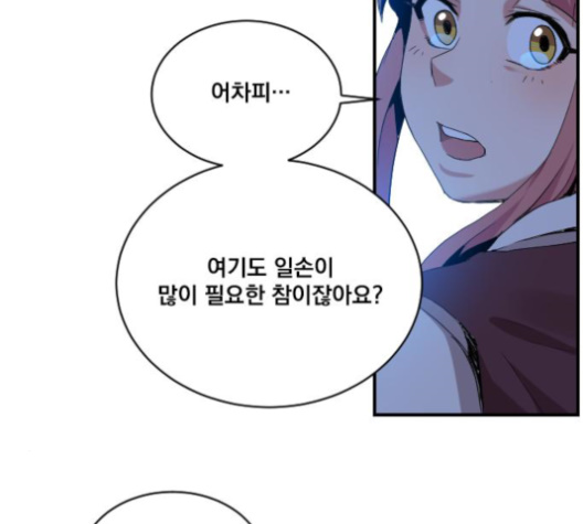 The Strongest Florist Ch.23 p71