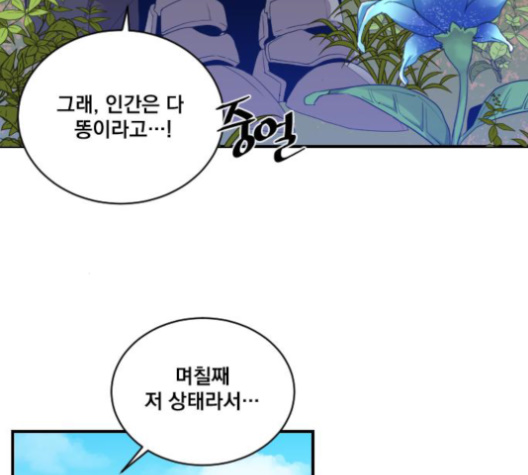 The Strongest Florist Ch.24 p22