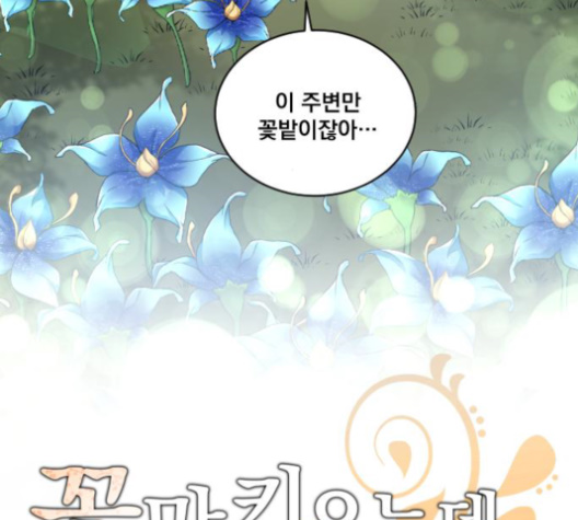 The Strongest Florist Ch.24 p5