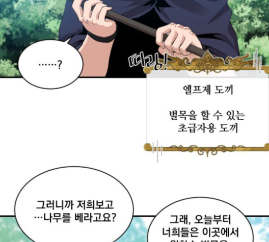 The Strongest Florist Ch.24 p57