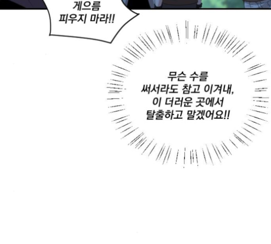 The Strongest Florist Ch.24 p68