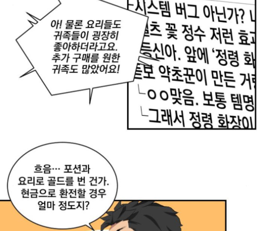 The Strongest Florist Ch.25 p86