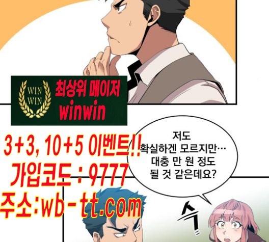 The Strongest Florist Ch.25 p87
