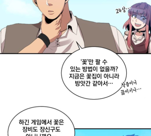 The Strongest Florist Ch.25 p99