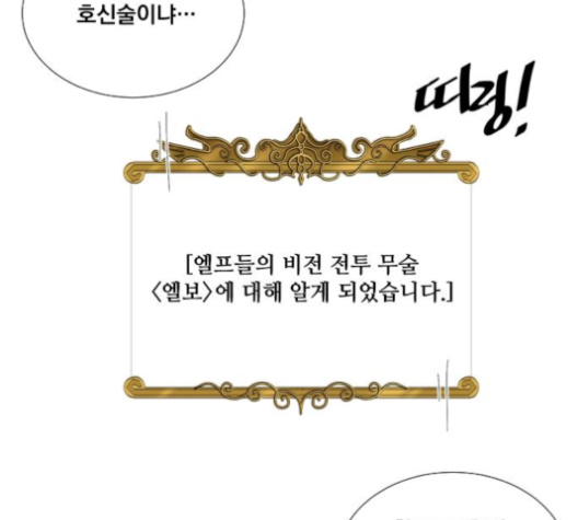 The Strongest Florist Ch.26 p106