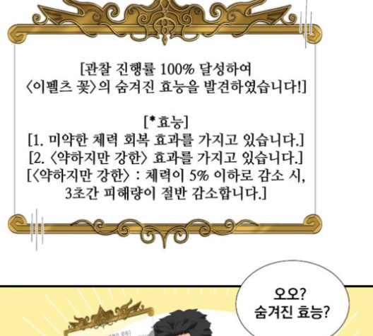 The Strongest Florist Ch.26 p11