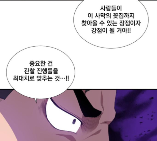 The Strongest Florist Ch.26 p19
