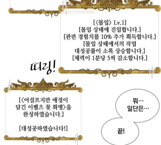 The Strongest Florist Ch.26 p2