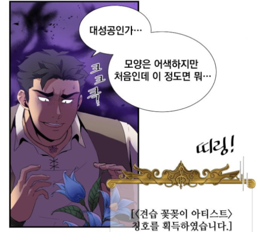 The Strongest Florist Ch.26 p5