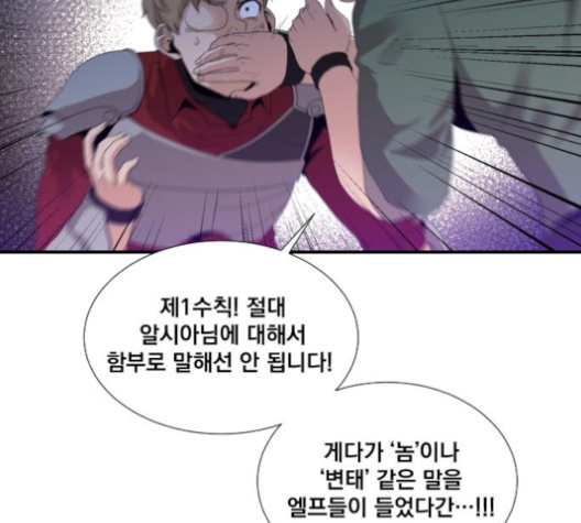 The Strongest Florist Ch.26 p51