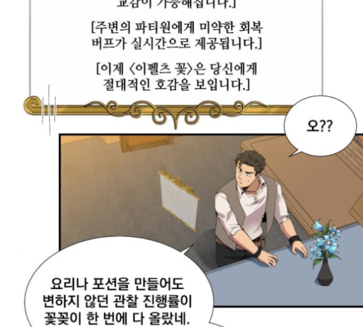 The Strongest Florist Ch.26 p7