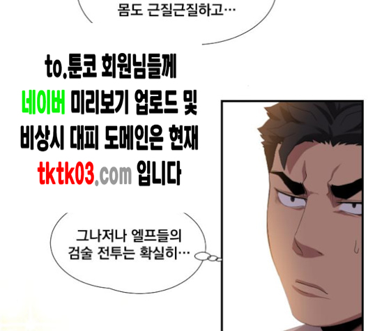 The Strongest Florist Ch.26 p74