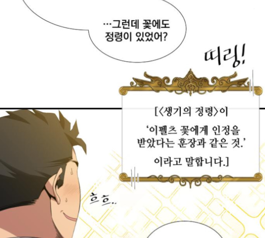 The Strongest Florist Ch.26 p8