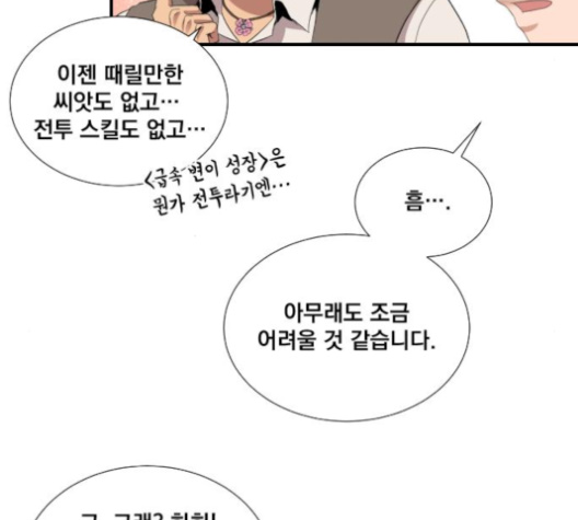 The Strongest Florist Ch.26 p83