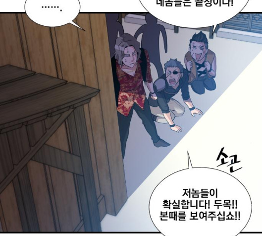 The Strongest Florist Ch.28 p112