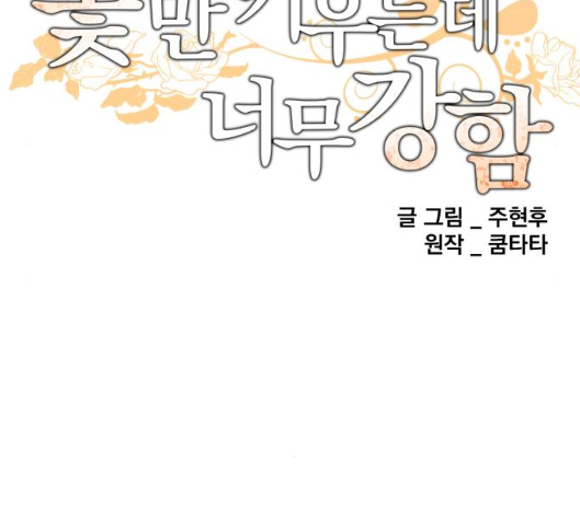 The Strongest Florist Ch.28 p22