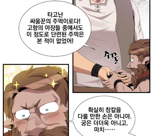 The Strongest Florist Ch.28 p26