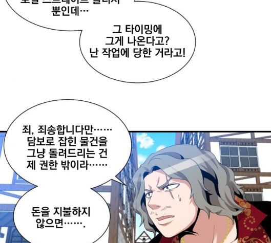 The Strongest Florist Ch.29 p71