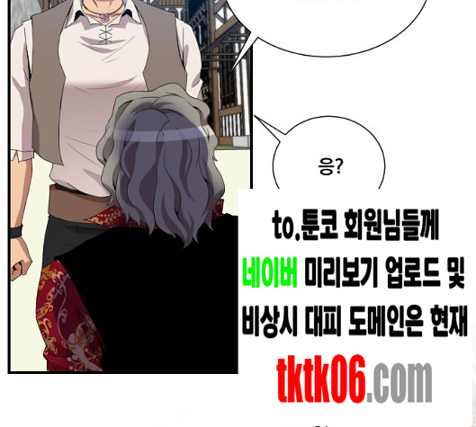 The Strongest Florist Ch.29 p78