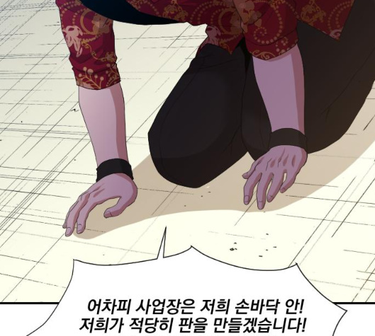 The Strongest Florist Ch.29 p81