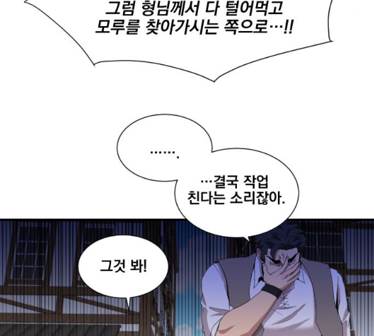 The Strongest Florist Ch.29 p82
