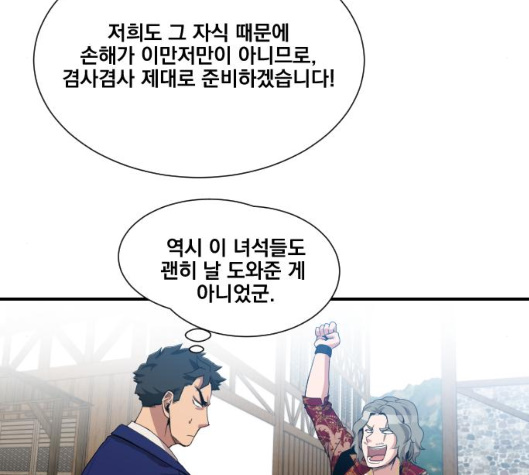 The Strongest Florist Ch.29 p98