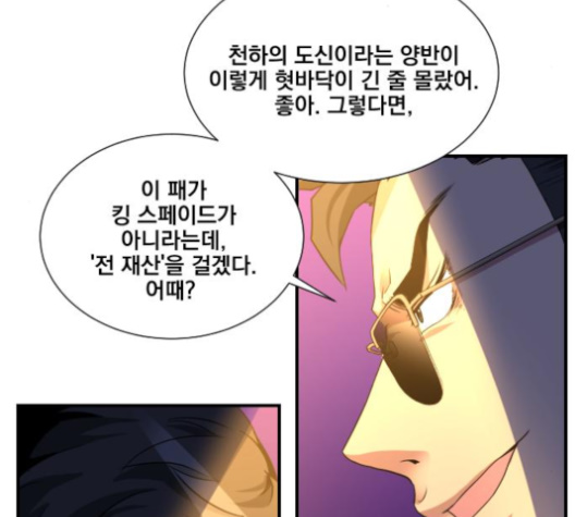 The Strongest Florist Ch.30 p75