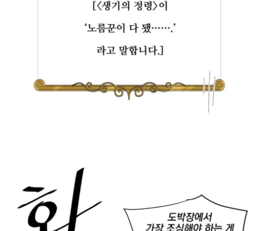 The Strongest Florist Ch.30 p78