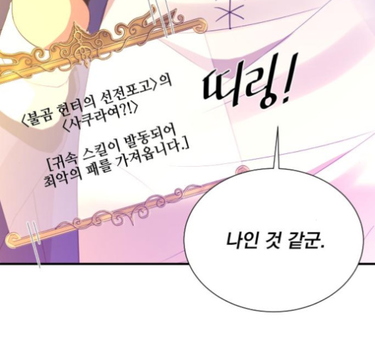 The Strongest Florist Ch.30 p89