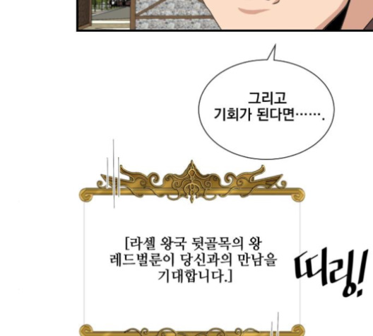 The Strongest Florist Ch.31 p28