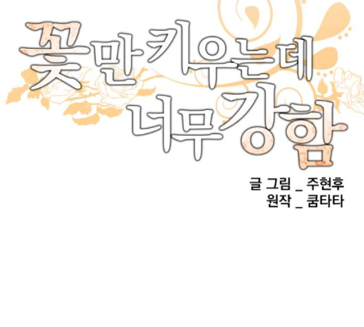 The Strongest Florist Ch.32 p34