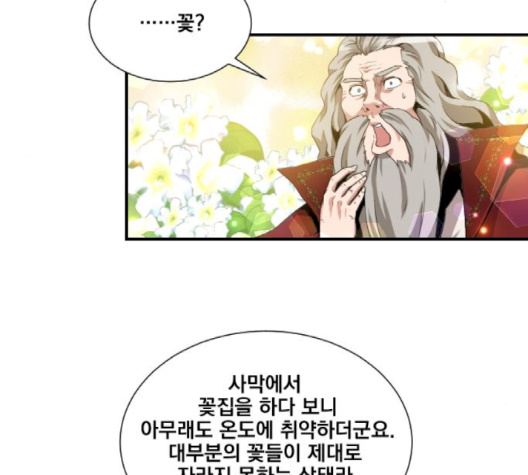 The Strongest Florist Ch.32 p58