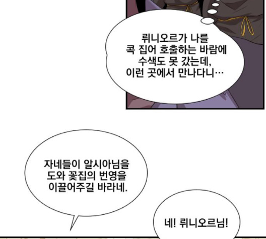 The Strongest Florist Ch.32 p91