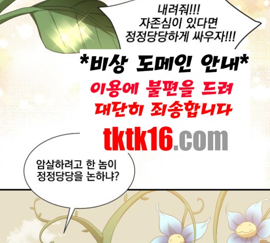 The Strongest Florist Ch.34 p66