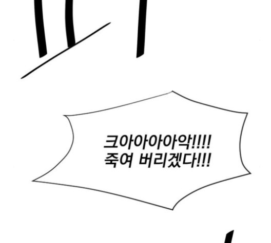 The Strongest Florist Ch.34 p86