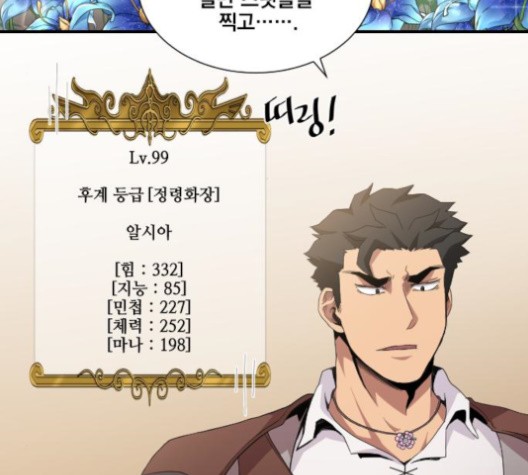 The Strongest Florist Ch.37 p31