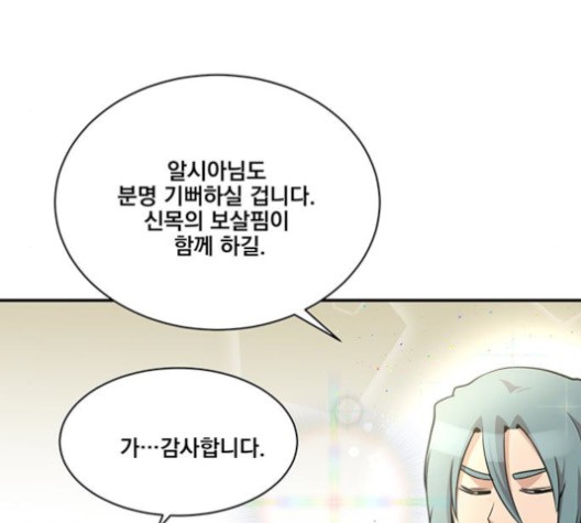 The Strongest Florist Ch.37 p45