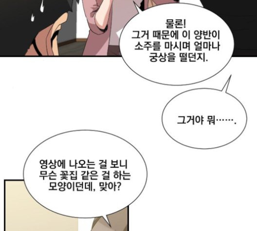 The Strongest Florist Ch.38 p21