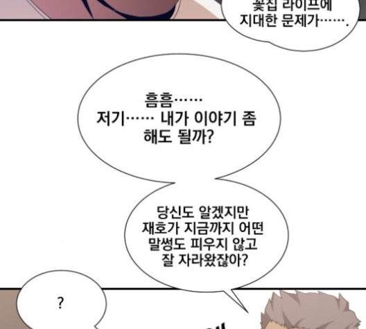 The Strongest Florist Ch.38 p39