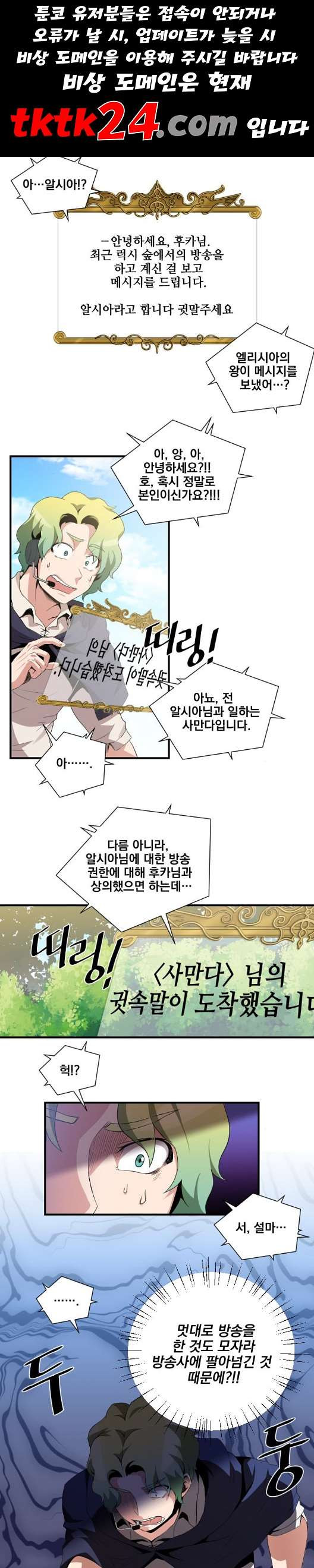 The Strongest Florist Ch.39 p1