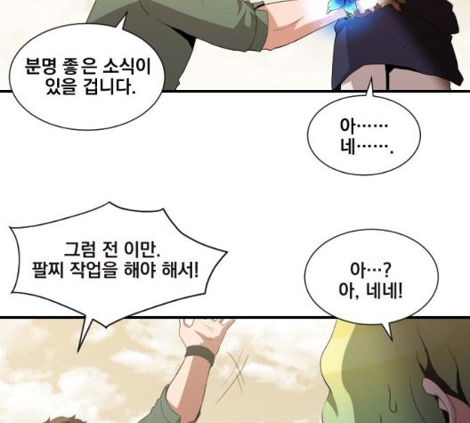 The Strongest Florist Ch.39 p24