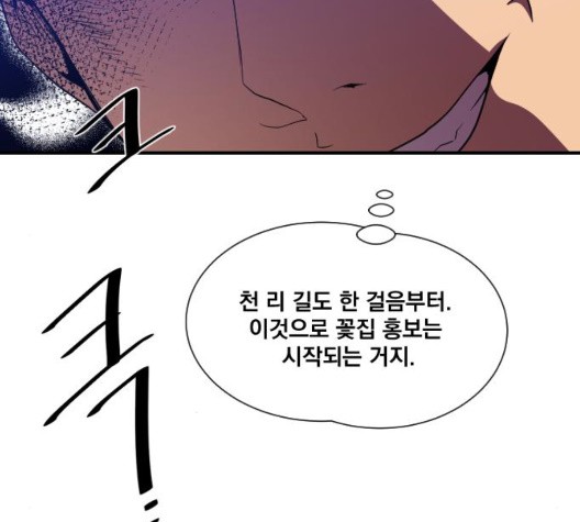 The Strongest Florist Ch.40 p100
