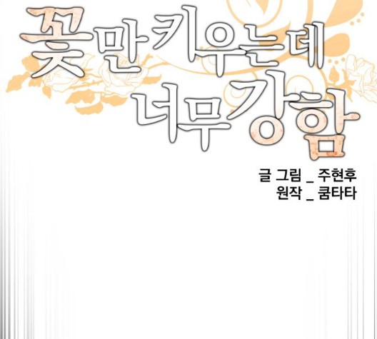 The Strongest Florist Ch.40 p60