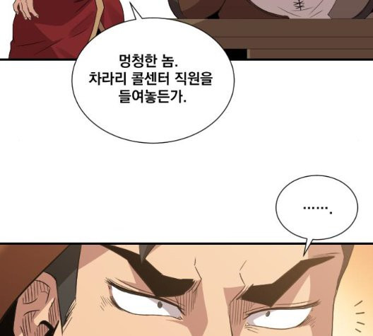 The Strongest Florist Ch.41 p108