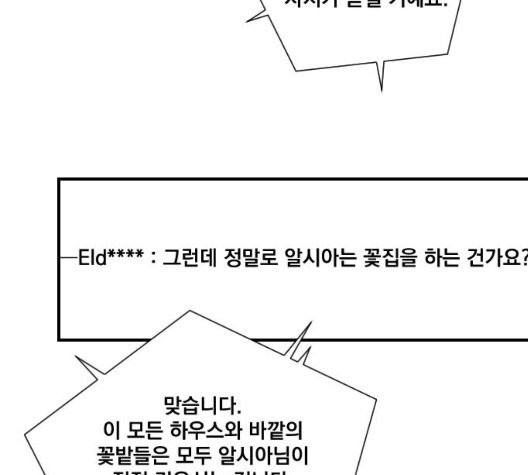 The Strongest Florist Ch.41 p45