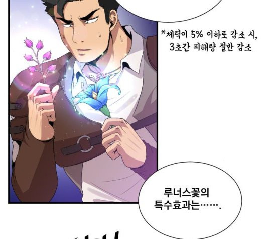 The Strongest Florist Ch.41 p74