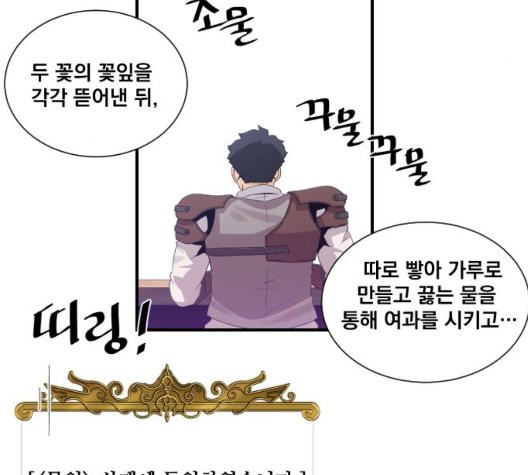 The Strongest Florist Ch.41 p78